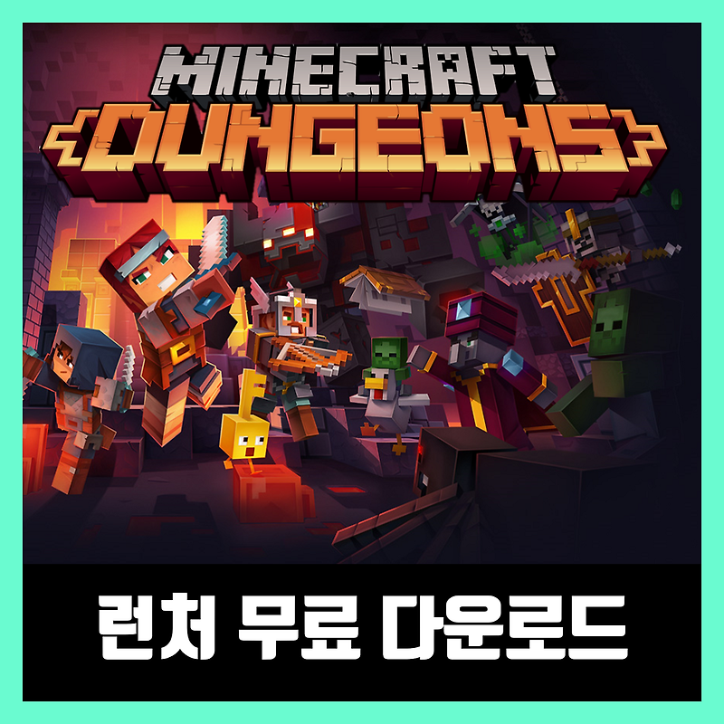마인크래프트 던전스 무료 런처 설치
