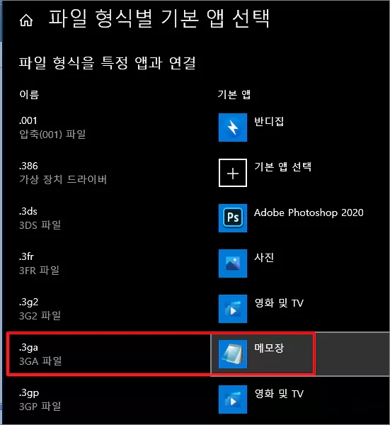 윈도우 설정 파일 형식별 기본앱이 잘못 연결된 경우의 해제