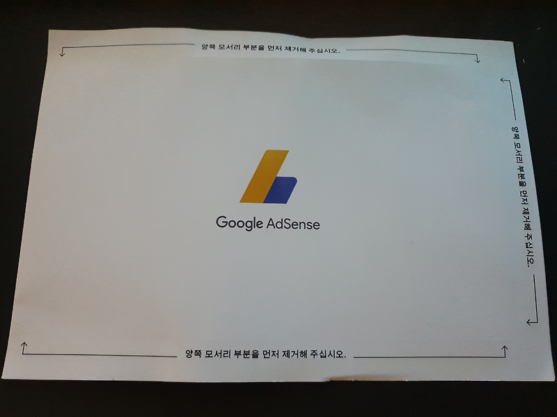 구글 애드센스 핀번호(PIN) 수령과 손쉬운 등록 방법