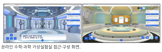 과기정통부, 온라인 수학·과학 가상실험실 시범운영