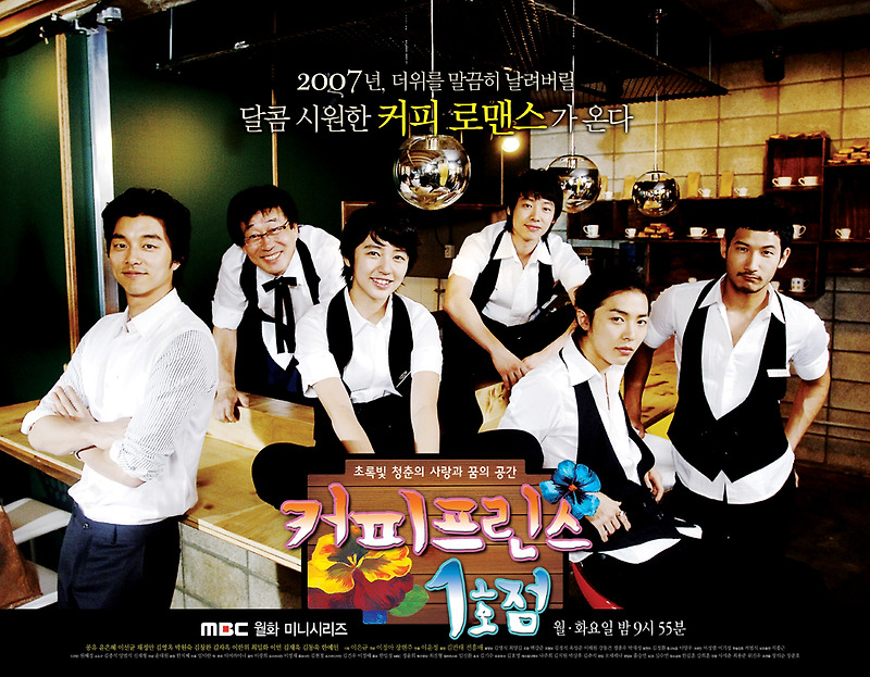 [한국드라마] 2007 커피프린스1호점 (공유,윤은혜,이선균,채정안)
