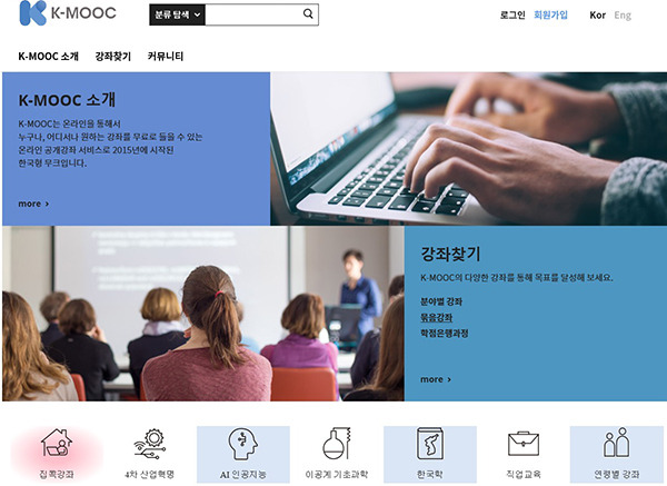 무료 공개강좌 ‘케이무크’에 258억 투입…300여개 강좌 신설_교육부