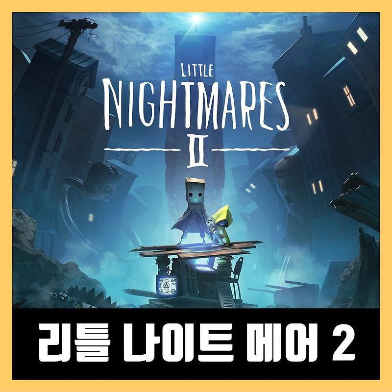 리틀 나이트 메어 2 다운 (Little Nightmares II)