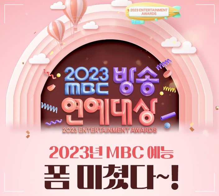 2023년 MBC 방송연예대상 방송일자, MC 라인업, 베스트 커플 후보, 역대 수상자 알아보기