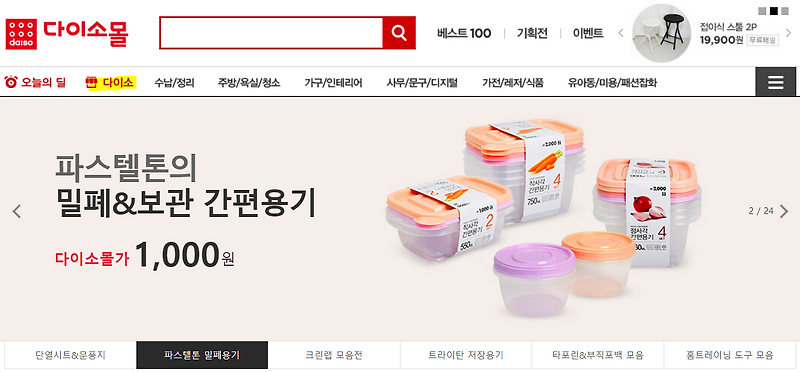 다이소몰 인터넷쇼핑몰 바로가기
