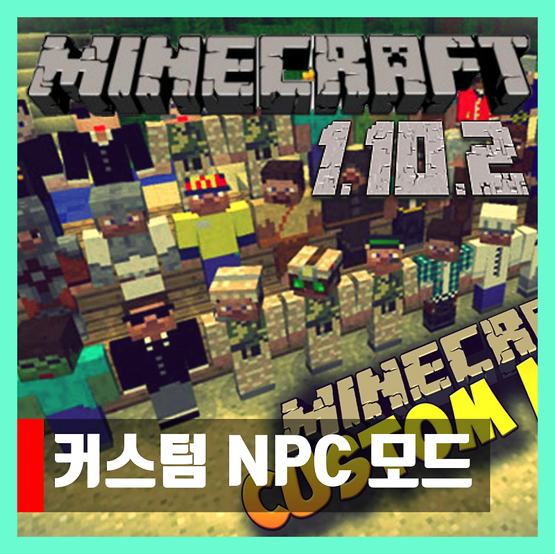 마인크래프트 1.10.2 커스텀 NPC 모드 Custom NPC