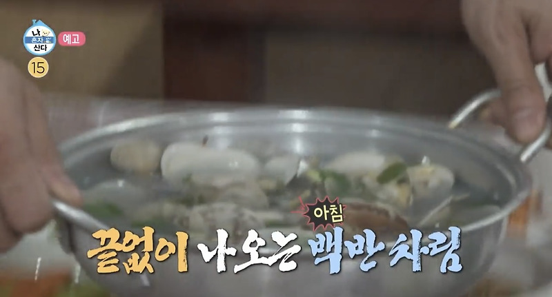 나혼자산다 나혼산 목포 팜유세미나 아침 11000원 백반 19첩반상 남도백반 한상 맛집 어디? 500회 백끼기행 박나래 전현무 이장우 팜유 2회 세미나 식당 위치 정보