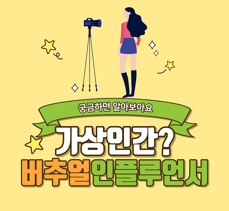신한라이프CF의 모델이 인간이 아니라, 가상인간?