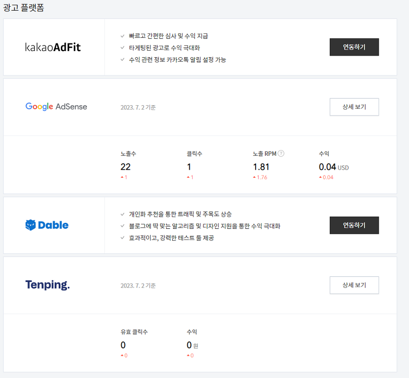 텐핑으로 티스토리 블로그 광고 수익내기