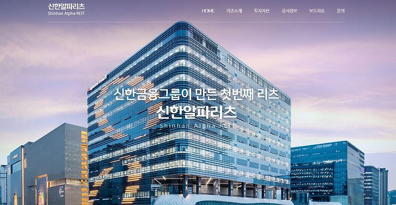 신한알파리츠 배당금