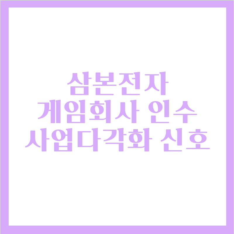 삼본전자 게임제작사로 변신, 하루엔터테인먼트 지분 인수