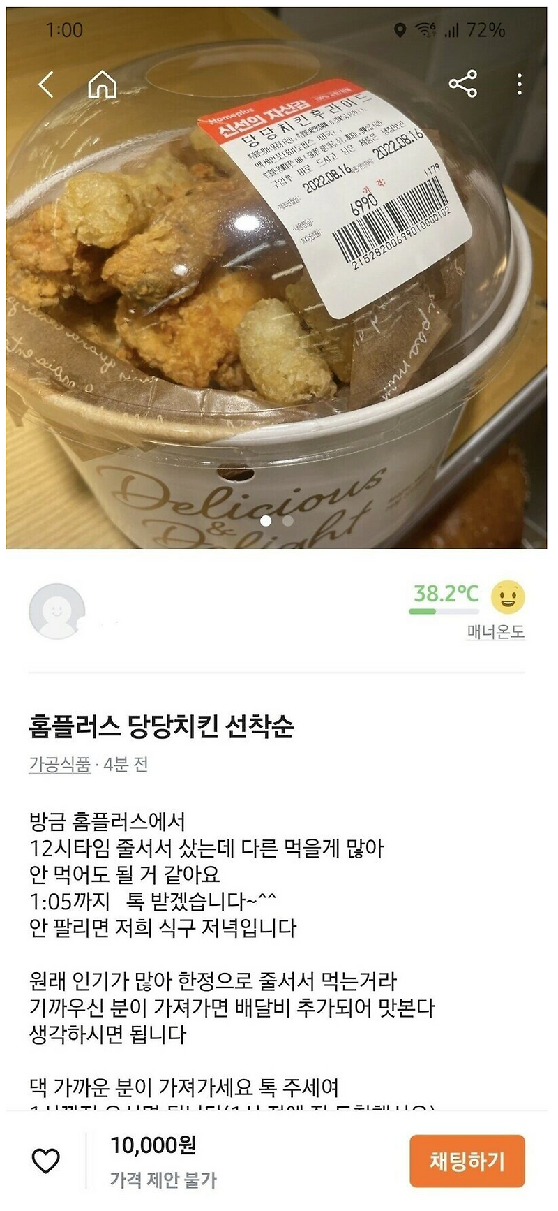 당당치킨 당근마켓 되팔이 등장