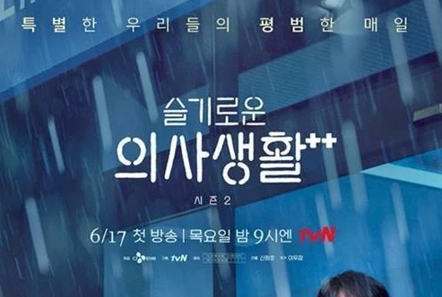 슬기로운 의사생활 시즌2 재방송 몇부작 OST