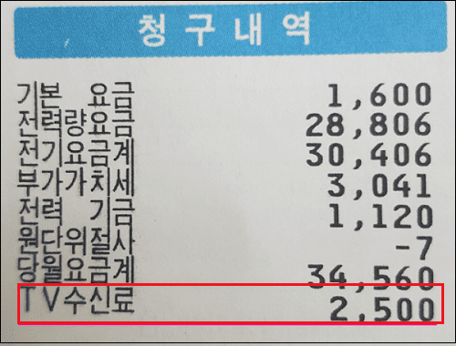 KBS수신료 전기요금과 분리 징수 추진