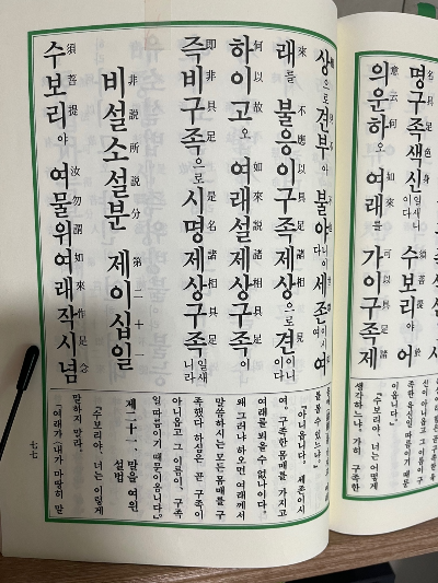 [불교경전] 금강반야바라밀경 No.7(이색이상분-복지무비분)