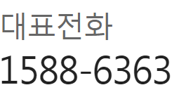 한화생명 고객센터 전화번호 (간단)