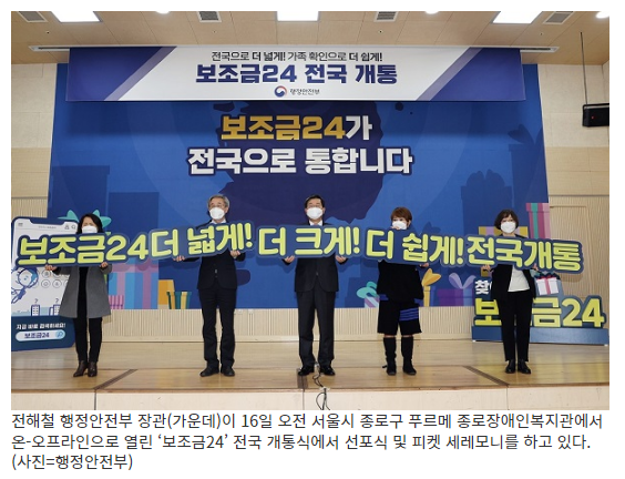 거주 지역서 제공하는 혜택, ‘보조금24’로 한 번에 확인하세요_행정안전부