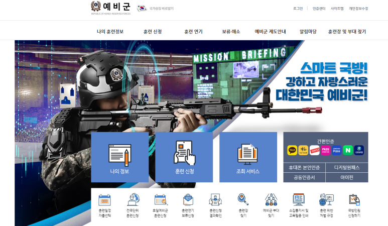 예비군 교육훈련 소집통지서「모바일 송달 서비스」개시