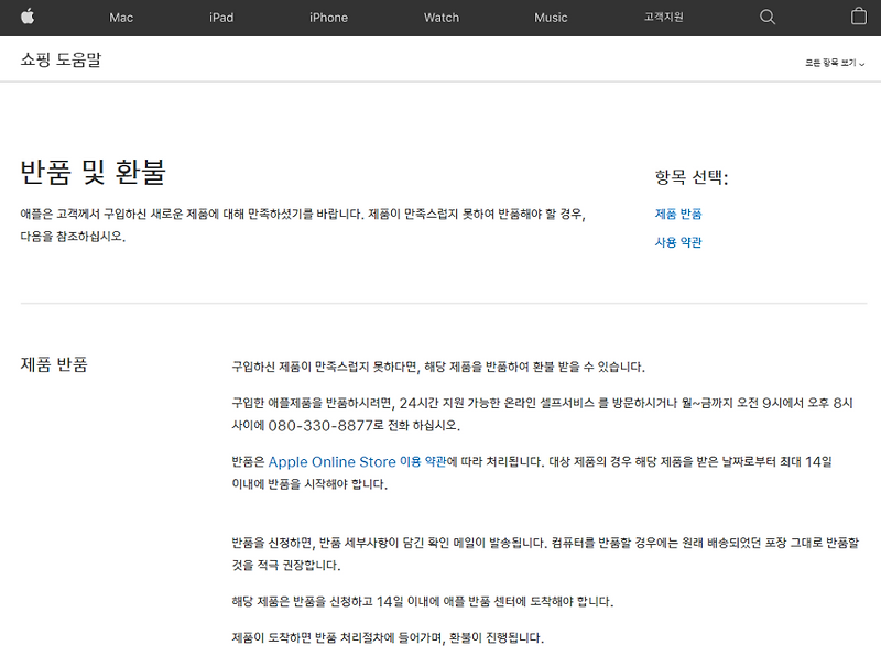 애플 공홈에서 구매한 아이폰11pro 반품 후기......