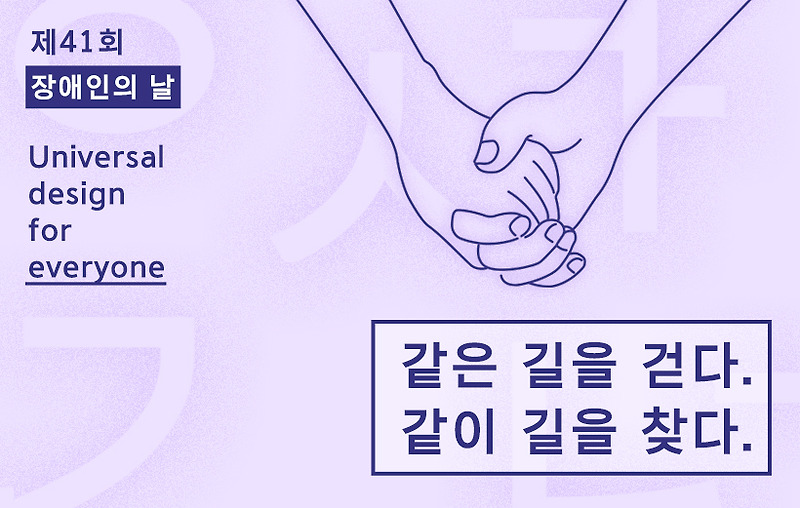 제41회 장애인의 날 배포된 유니버설 디자인 서체 ‘KoddiUD 온고딕’