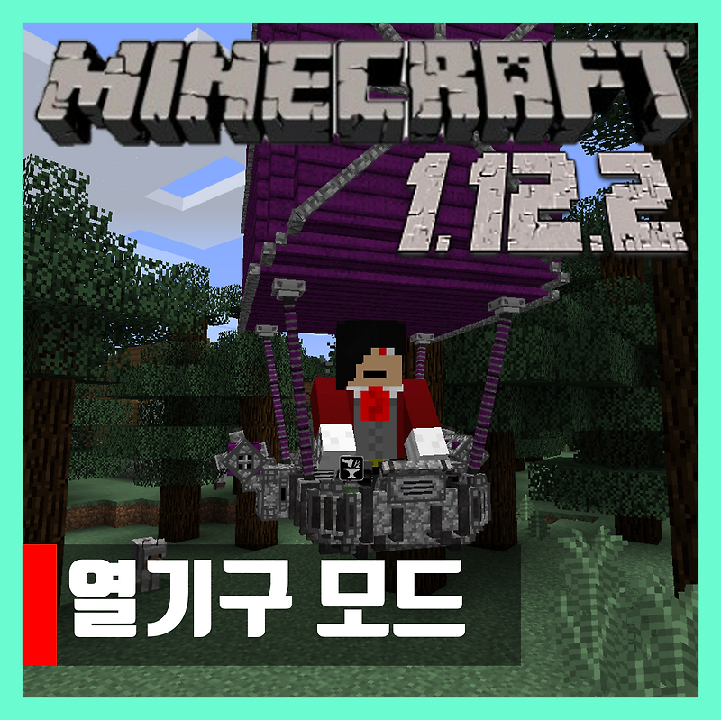 마인크래프트 1.12.2 열기구 모드 Vies Machines