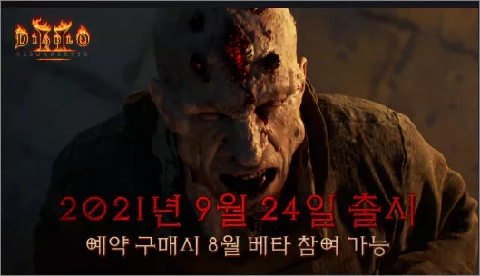 디아블로 레저렉션 오픈 베타 드루이드 반나절 플레이 리뷰