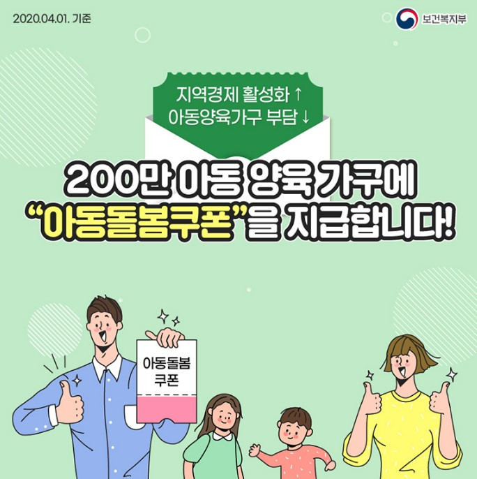 아동돌봄쿠폰 사용처 정리