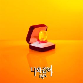 바다 (BADA) (최성희) 나와 같이 (Video Mix) 듣기/가사/앨범/유튜브/뮤비/반복재생/작곡작사