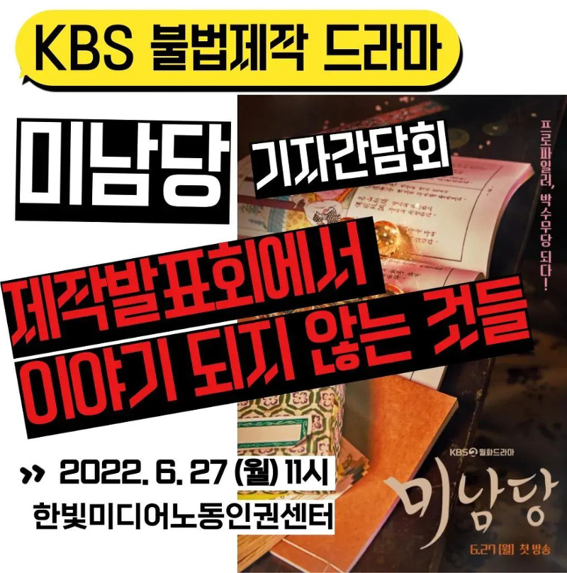 KBS <미남당> 해고 사태