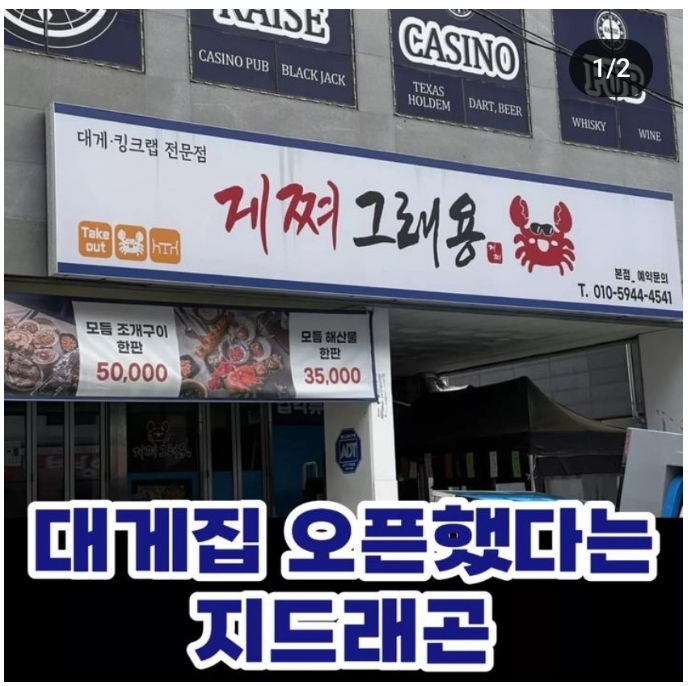 권지용 지드래곤 대게집 '게쪄 그래용' 오픈