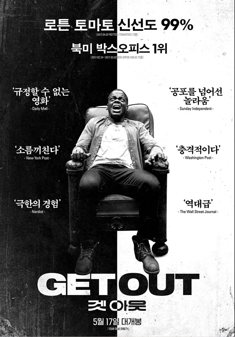 영화 겟아웃 - 짜릿한 반전과 소름돋는 스릴러 인생영화