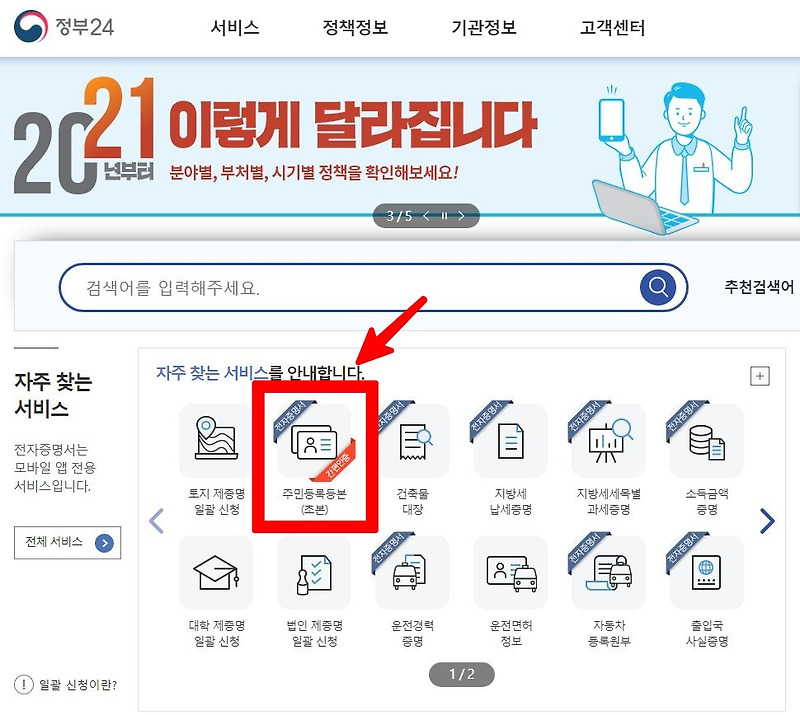 정부24 주민등록등본 초본 발급 쉽게 하는 방법 (민원24)