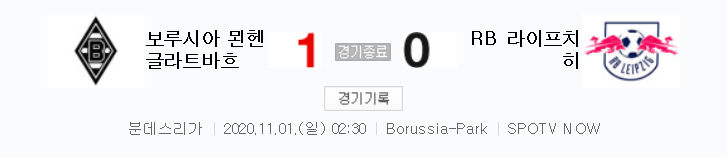 해외축구 - 묀헨글라트바흐 VS 라이프치히 2020 / 2021 분데스리가 6라운드 하이라이트 (2020년 11월 1일)