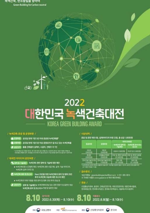 '2022 대한민국 녹색건축대전'  결과 발표...총 24점 입상