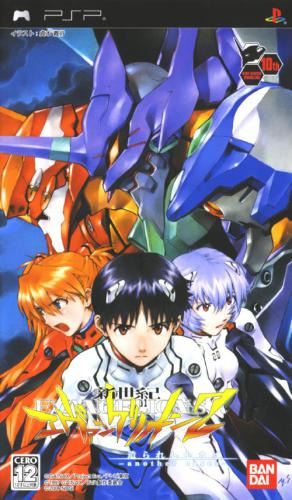 플스 포터블 / PSP - 신세기 에반게리온 2 만들어진 세계 -another cases- (Shinseiki Evangelion 2 - 新世紀エヴァンゲリオン2) iso 다운로드