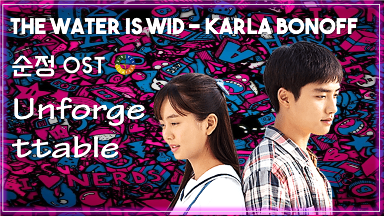 [순정 OST] The Water Is Wid - Karla Bonoff 가사해석 / Korean Movie that you watch on OST - Unforgettable