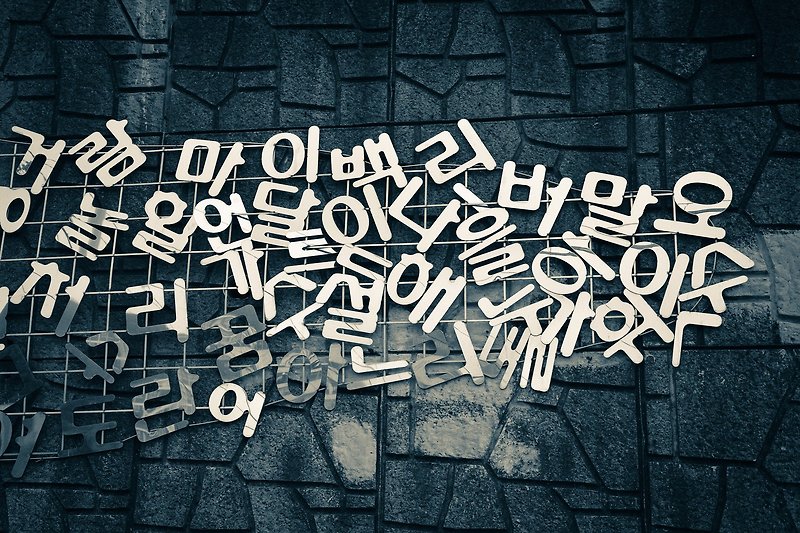 자주틀리는 맞춤법 모음 | 한국인이 자주틀리는 맞춤법