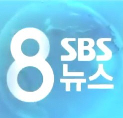 신문협회 “SBS 뉴스에 유사 중간광고 삽입은 편법, 규제해야”