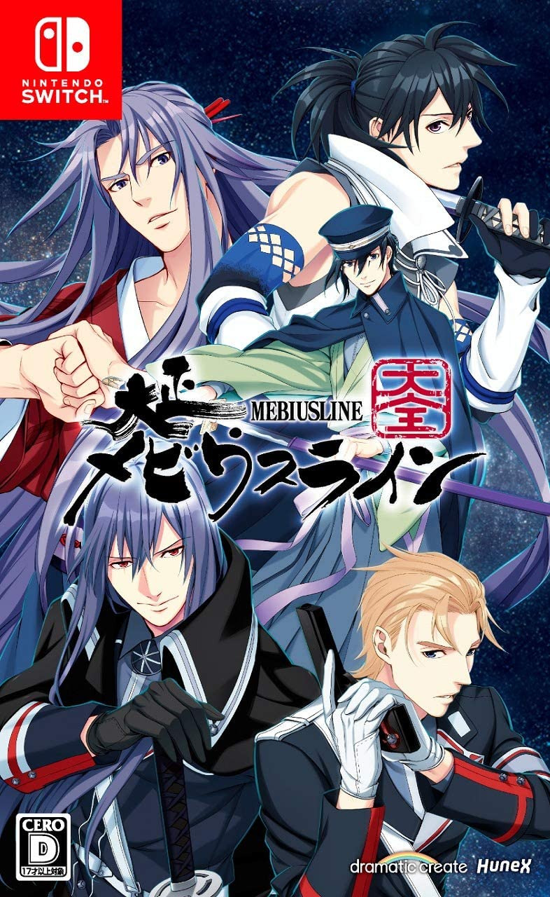 닌텐도 스위치 / Nintendo Switch - 다이쇼 뫼비우스라인 대전 (Taishou Mebiusline Taizen - 大正メビウスライン 大全) xci 다운로드