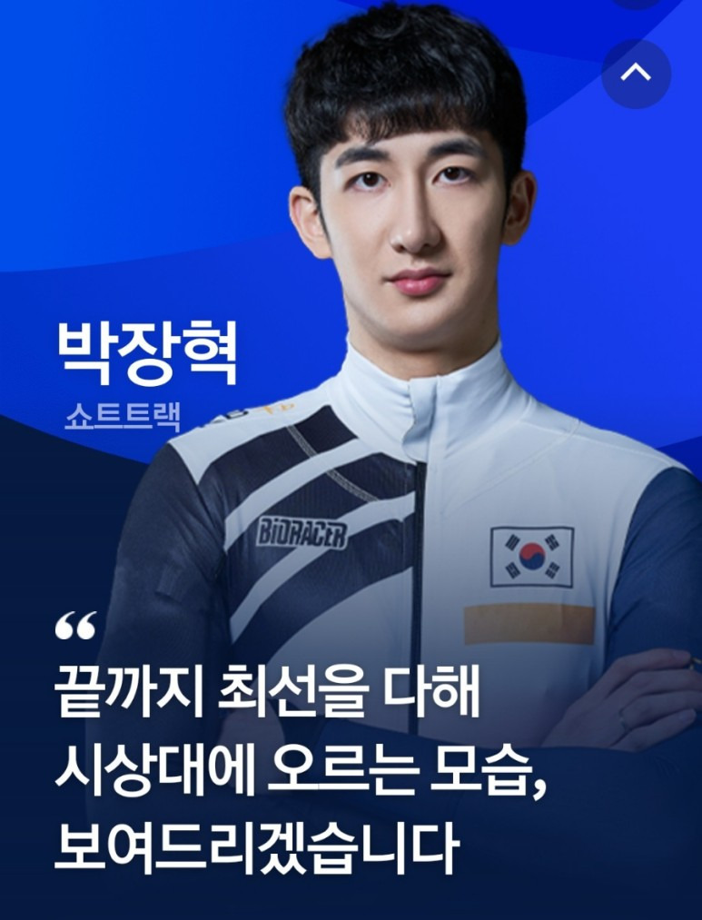 박장혁 프로필 (쇼트트랙)