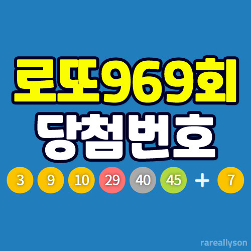 로또969회당첨번호조회와 로또 1등 당첨지역