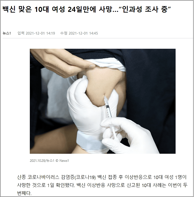 이거 뭐 겁나서 살겠나?...백신 접종 10대 여성 사망 ㅣ 슬로베니아, 사망자 발생 얀센 AZ 백신 접종 중단시킨다