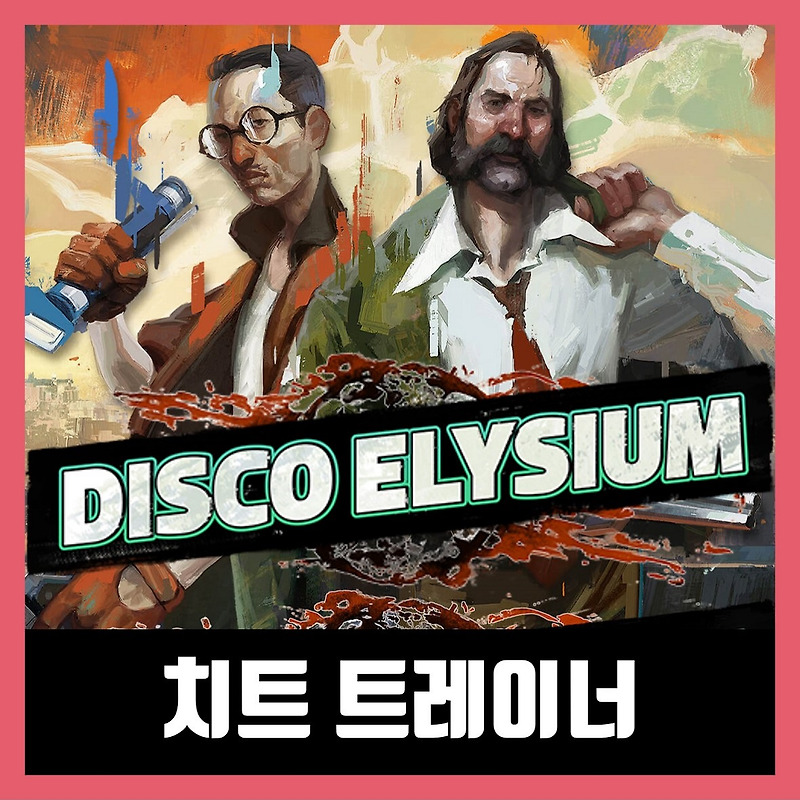 디스코 엘리시움 트레이너 치트 Disco Elysium