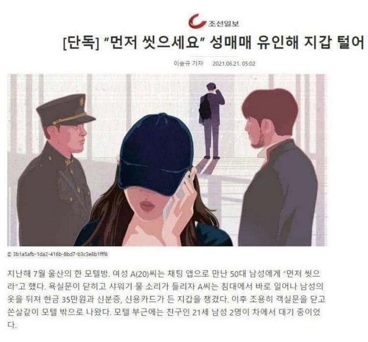 딸 사진을 그림으로 바꾸어 성매매 기사에 올린 조선일보 기사 (feat. 조국)