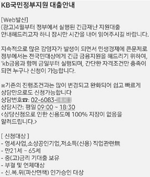 서민재난지원금안심대출 사기 문자일까? 반드시 확인하세요.