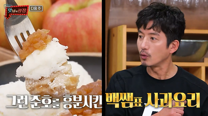 (맛남의광장)사과조림 백종원 사과조림팬케이크레시피 덜빨간사과디저트3종세트 만들기(사과식빵파이사과식빵롤파이)사과조림활용법 멘보사과 45회 예산사과 정준호 1008