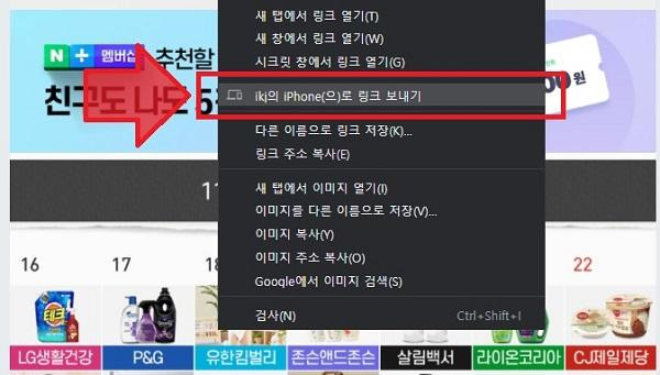 구글 크롬 브라우저에서 우클릭시 다른 기기로 전송 옵션 제거하기