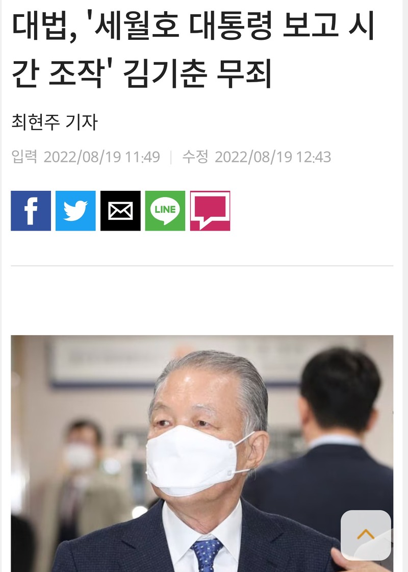 [좌익 대법vs 윤석열] 그들은 왜 세월호 김기춘 사건에 면죄부를 줬을까