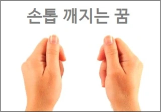 손톱꿈 손톱 꿈해몽 손톱 깨지는 꿈 손톱이 빠지는 꿈