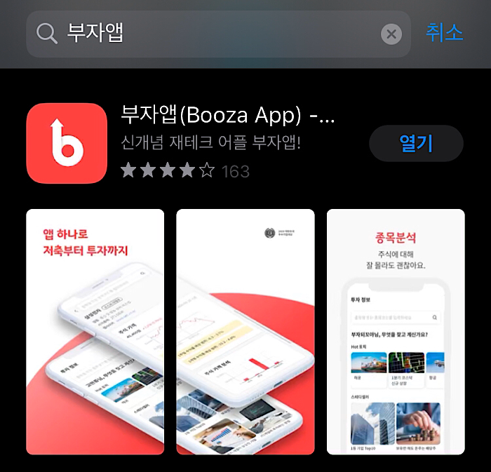 부자앱(boozaApp)으로 하루에 1만원 벌기 - 앱테크